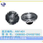 解放硅油离合器1308060-DV450-000