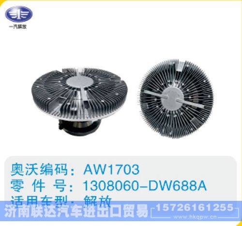 解放硅油离合器1308060-DW688A/1308060-DW688A