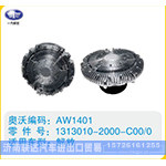 解放硅油离合器1313010-2000-C00-0(2)
