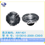解放硅油离合器1313010-2000-C00-0