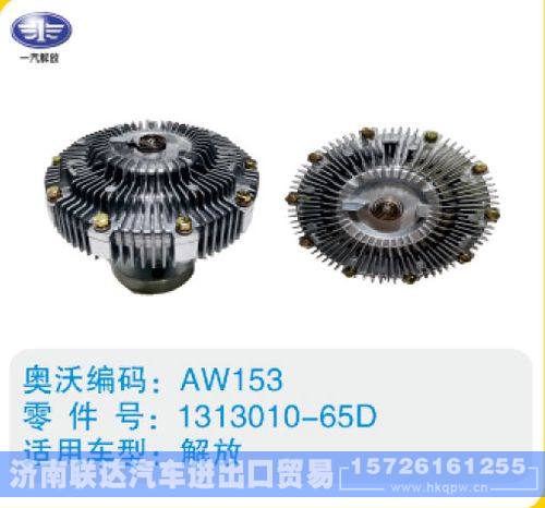 解放硅油离合器1313010-65D/1313010-65D
