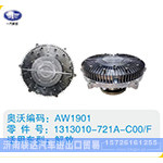 解放硅油离合器1313010-721A-C00-F