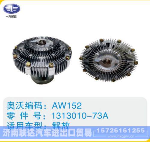 解放硅油离合器1313010-73A/1313010-73A