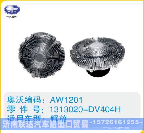 解放硅油离合器1313020-DV404H(2)/1313020-DV404H(2)