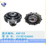 解放柳特硅油离合器1313010A640