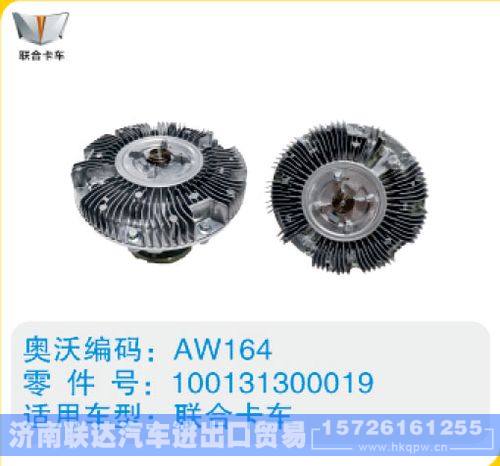 联合卡车硅油离合器100131300019/100131300019