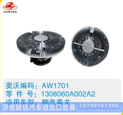 柳汽乘龙硅油离合器1308060A002A2/1308060A002A2