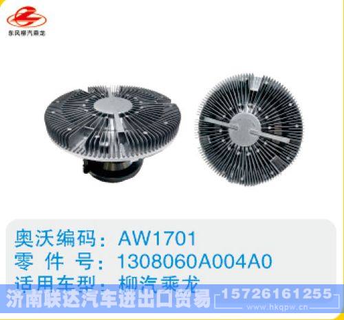 柳汽乘龙硅油离合器1308060A004A0/1308060A004A0