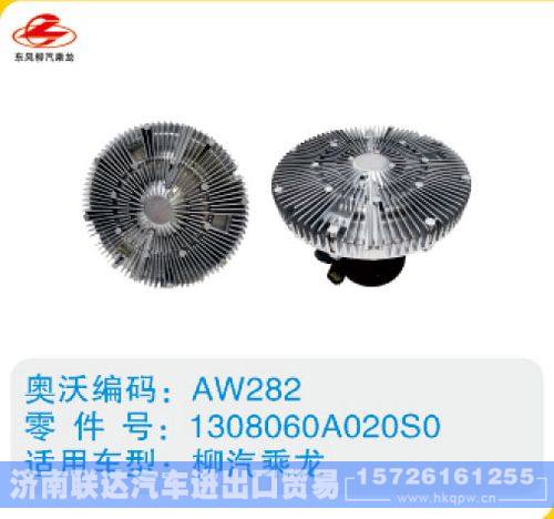 柳汽乘龙硅油离合器1308060A020S0/1308060A020S0