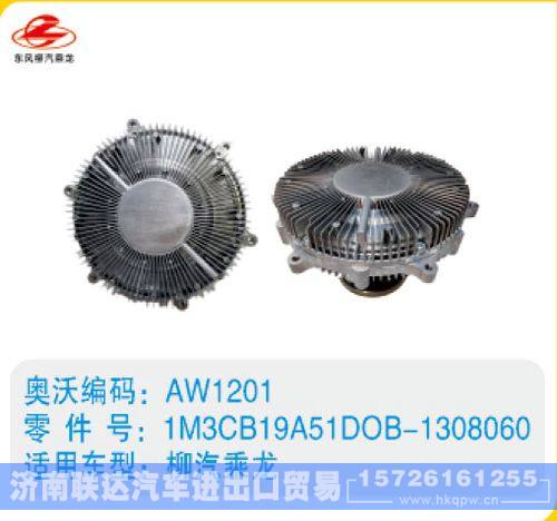 柳汽乘龙硅油离合器1M3CB19A51D0B-1308060/1M3CB19A51D0B-1308060