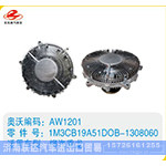 柳汽乘龙硅油离合器1M3CB19A51D0B-1308060
