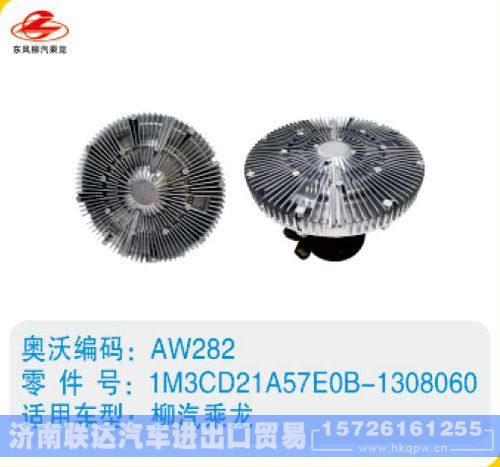柳汽乘龙硅油离合器1M3CD21A57E0B-1308060/1M3CD21A57E0B-1308060