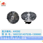 柳汽乘龙硅油离合器1M3CD21A57E0B-1308060