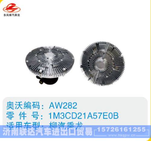 柳汽乘龙硅油离合器1M3CD21A57E0B/1M3CD21A57E0B