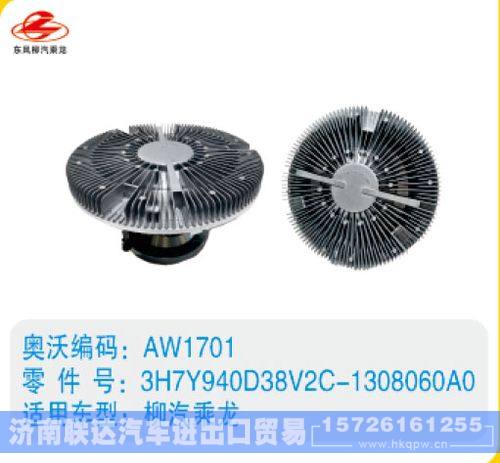 柳汽乘龙硅油离合器3H7Y940D38V2C-1308060A0/3H7Y940D38V2C-1308060A0