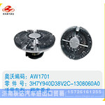 柳汽乘龙硅油离合器3H7Y940D38V2C-1308060A0