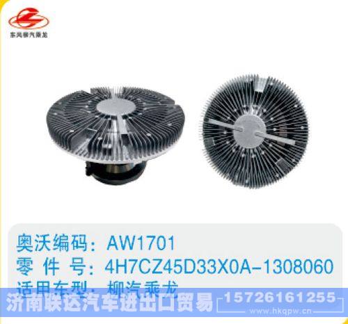 柳汽乘龙硅油离合器4H7CZ45D33X0A-1308060/4H7CZ45D33X0A-1308060