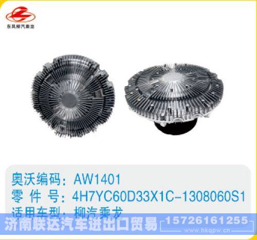 柳汽乘龙硅油离合器4H7YC60D33X1C-1308060S1/4H7YC60D33X1C-1308060S1