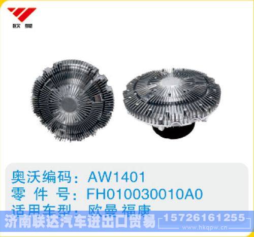 FH010030010A0,,濟(jì)南聯(lián)達(dá)汽車(chē)進(jìn)出口貿(mào)易有限公司