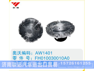 FH010030010A0,,濟(jì)南聯(lián)達(dá)汽車(chē)進(jìn)出口貿(mào)易有限公司