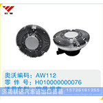 欧曼福康硅油离合器H010000000076