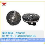 欧曼福康硅油离合器H410000000164