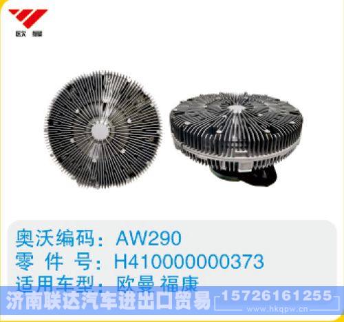 H410000000373,,濟(jì)南聯(lián)達(dá)汽車進(jìn)出口貿(mào)易有限公司