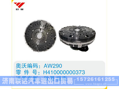 H410000000373,,濟(jì)南聯(lián)達(dá)汽車進(jìn)出口貿(mào)易有限公司