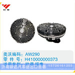 欧曼福康硅油离合器H410000000373
