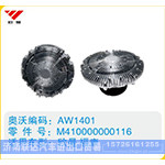 欧曼福康硅油离合器M410000000116