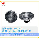 欧曼福康硅油离合器M410000000190