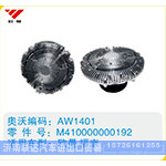 欧曼福康硅油离合器M410000000192