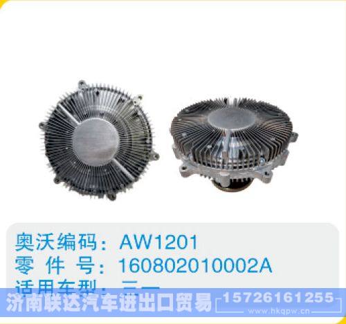 三一硅油离合器160802010002A/160802010002A