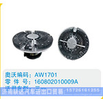 三一硅油离合器160802010009A