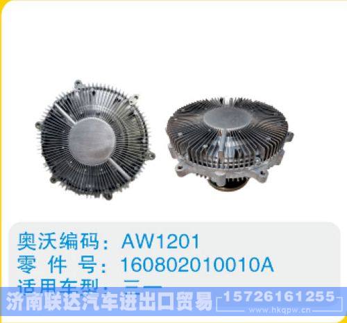 三一硅油离合器160802010010A/160802010010A