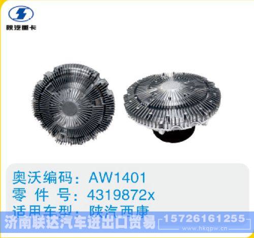 陕汽西康硅油离合器4319872X/4319872X