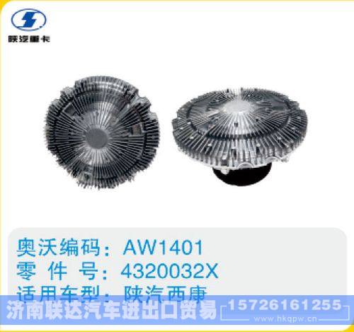 陕汽西康硅油离合器4320032X/4320032X