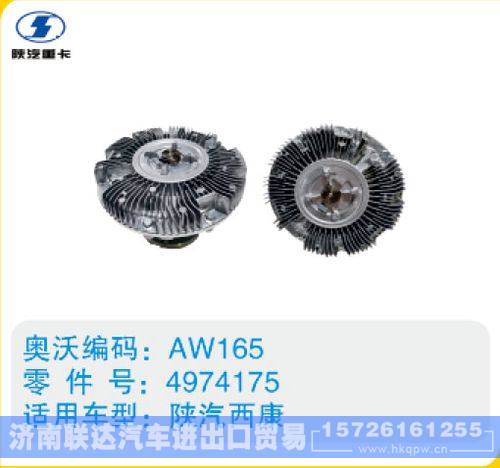 陕汽西康硅油离合器4974175/4974175