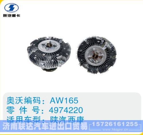 陕汽西康硅油离合器4974220/4974220