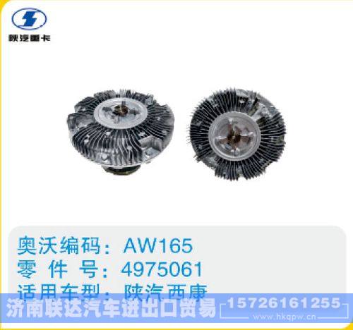 陕汽西康硅油离合器4975061/4975061