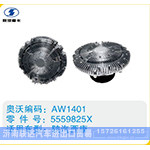 陕汽西康硅油离合器5559825X