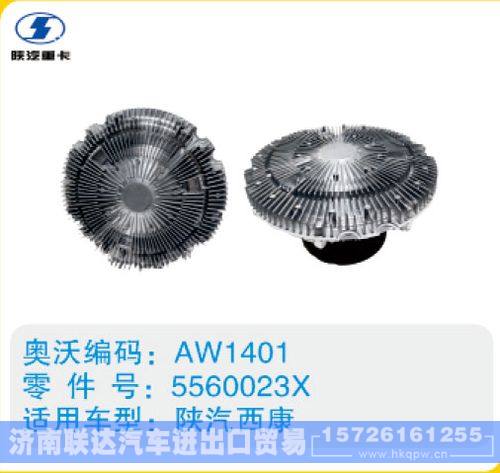 陕汽西康硅油离合器5560023X/5560023X