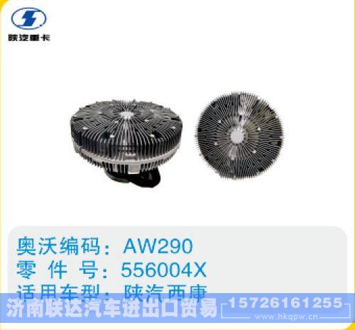 陕汽西康硅油离合器556004X/556004X