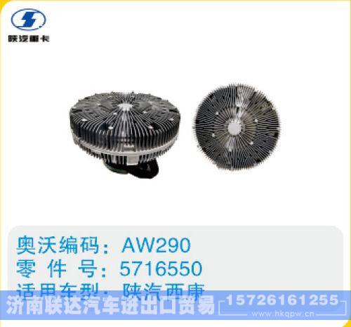 陕汽西康硅油离合器5716550/5716550