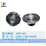 陕汽西康硅油离合器DZ61139010529