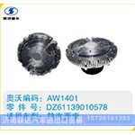 陕汽西康硅油离合器DZ61139010578
