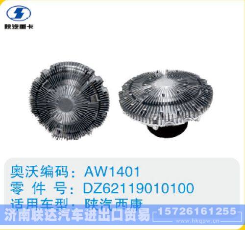 陕汽西康硅油离合器DZ62119010100/DZ62119010100