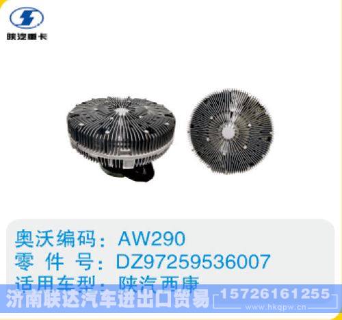 陕汽西康硅油离合器DZ97259536007/DZ97259536007