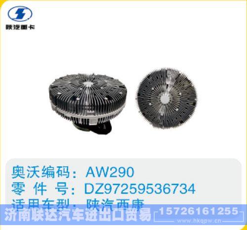 陕汽西康硅油离合器DZ97259536734/DZ97259536734
