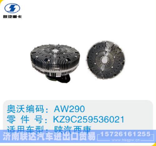 陕汽西康硅油离合器KZ9C259536021/KZ9C259536021
